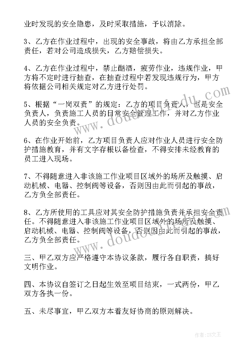 2023年高空作业安全责任的协议书(优秀8篇)