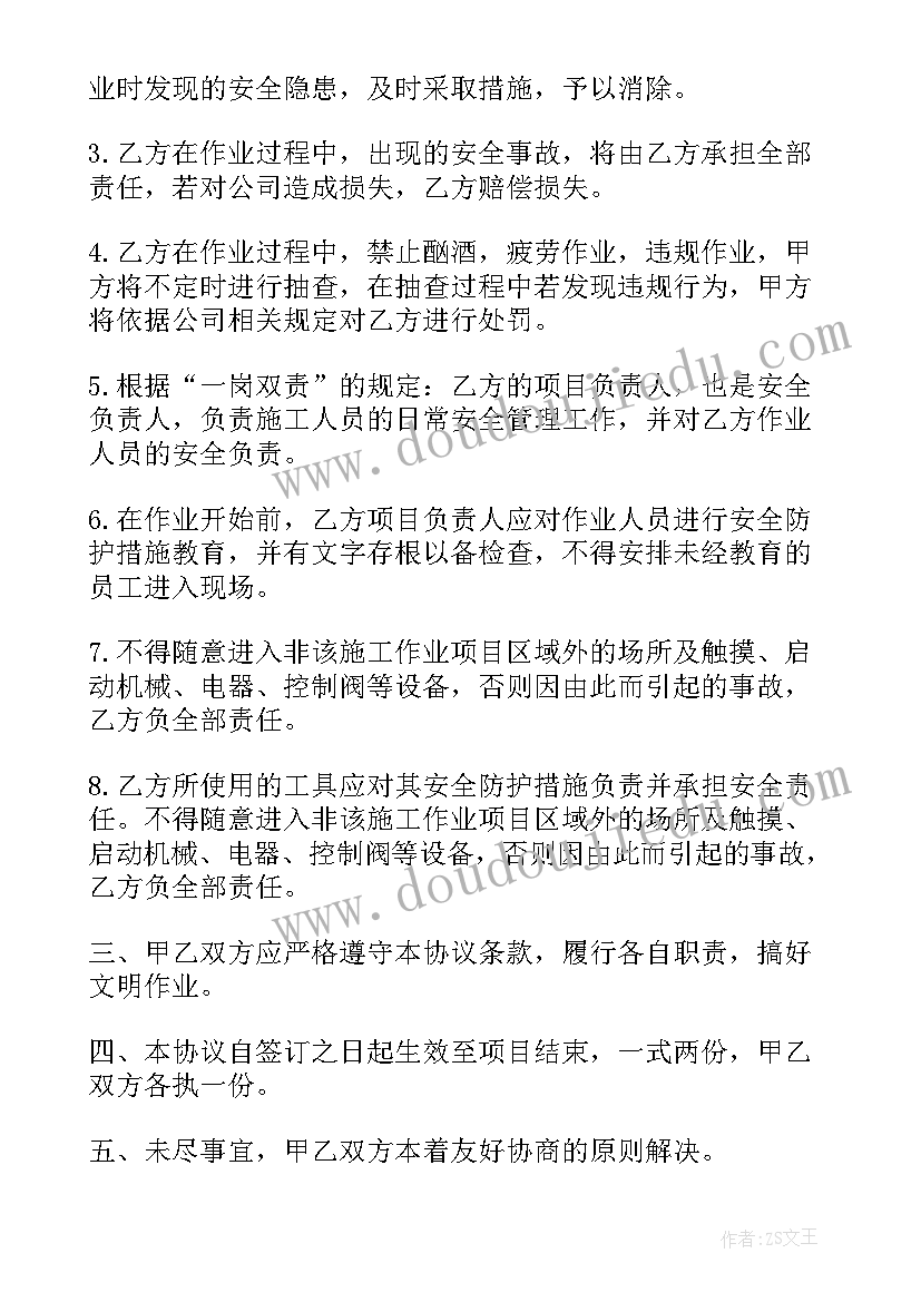 2023年高空作业安全责任的协议书(优秀8篇)