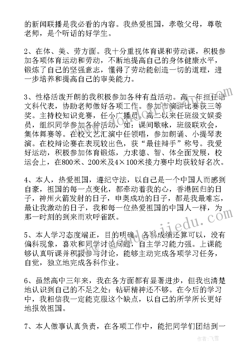 最新高中生毕业综合素质自我评价(大全10篇)