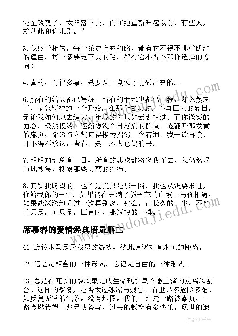 席慕容的爱情经典语录 席慕容经典语录(大全8篇)