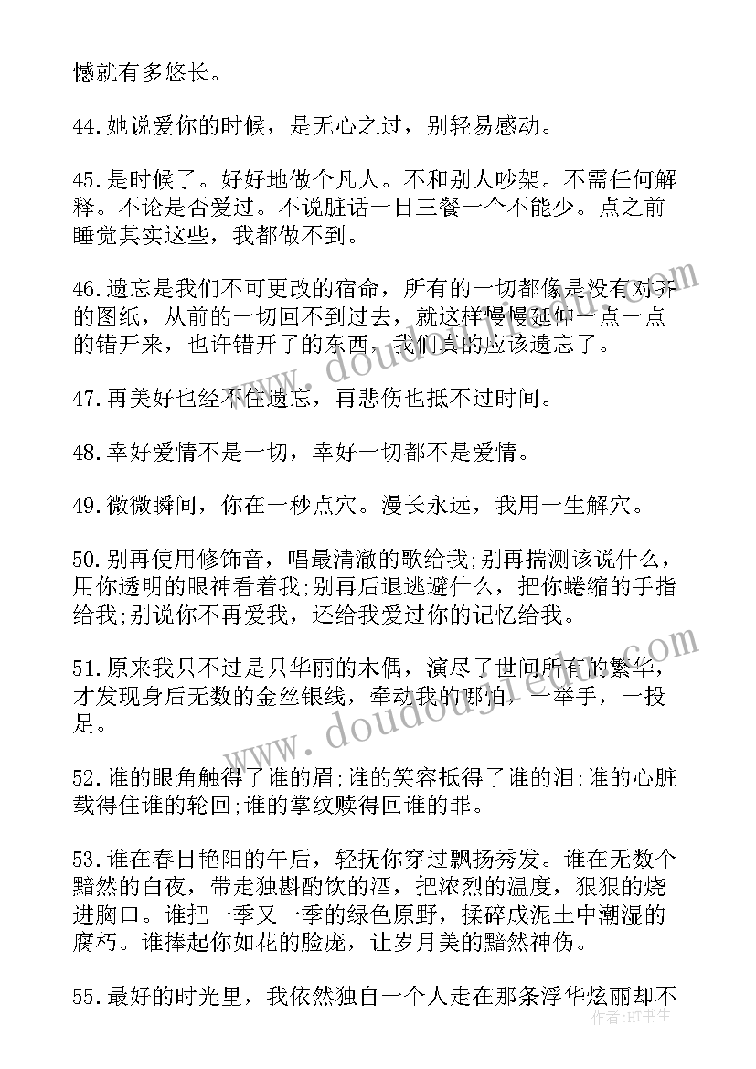 席慕容的爱情经典语录 席慕容经典语录(大全8篇)