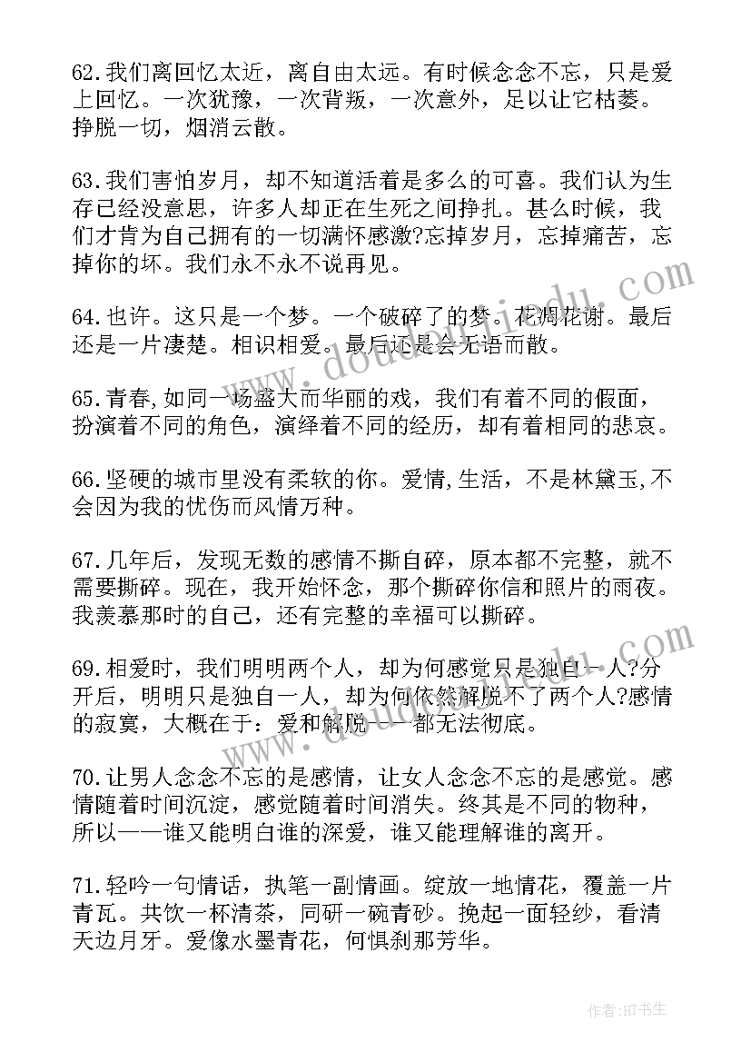 席慕容的爱情经典语录 席慕容经典语录(大全8篇)