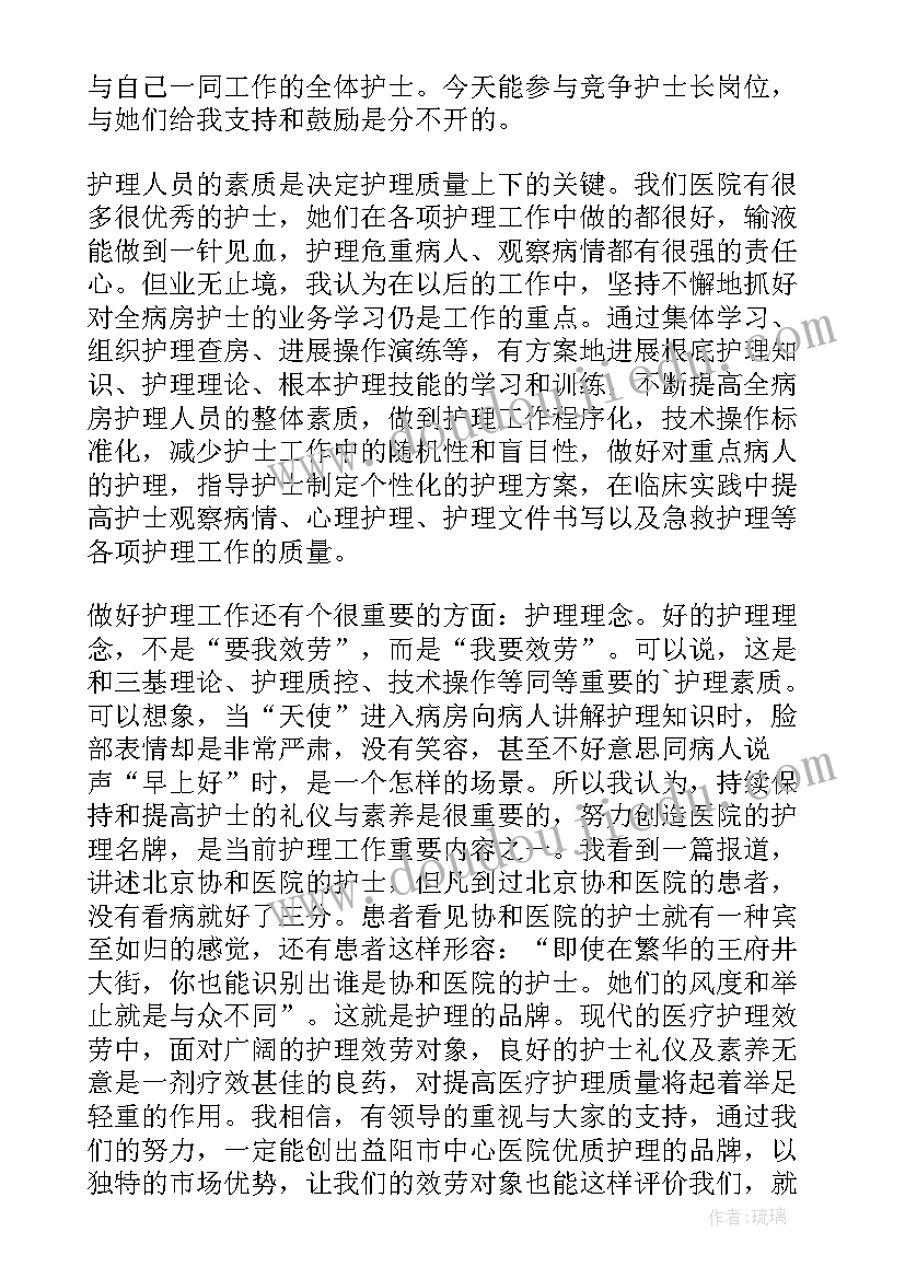 岗位竞聘护士演讲稿三分钟(优质17篇)