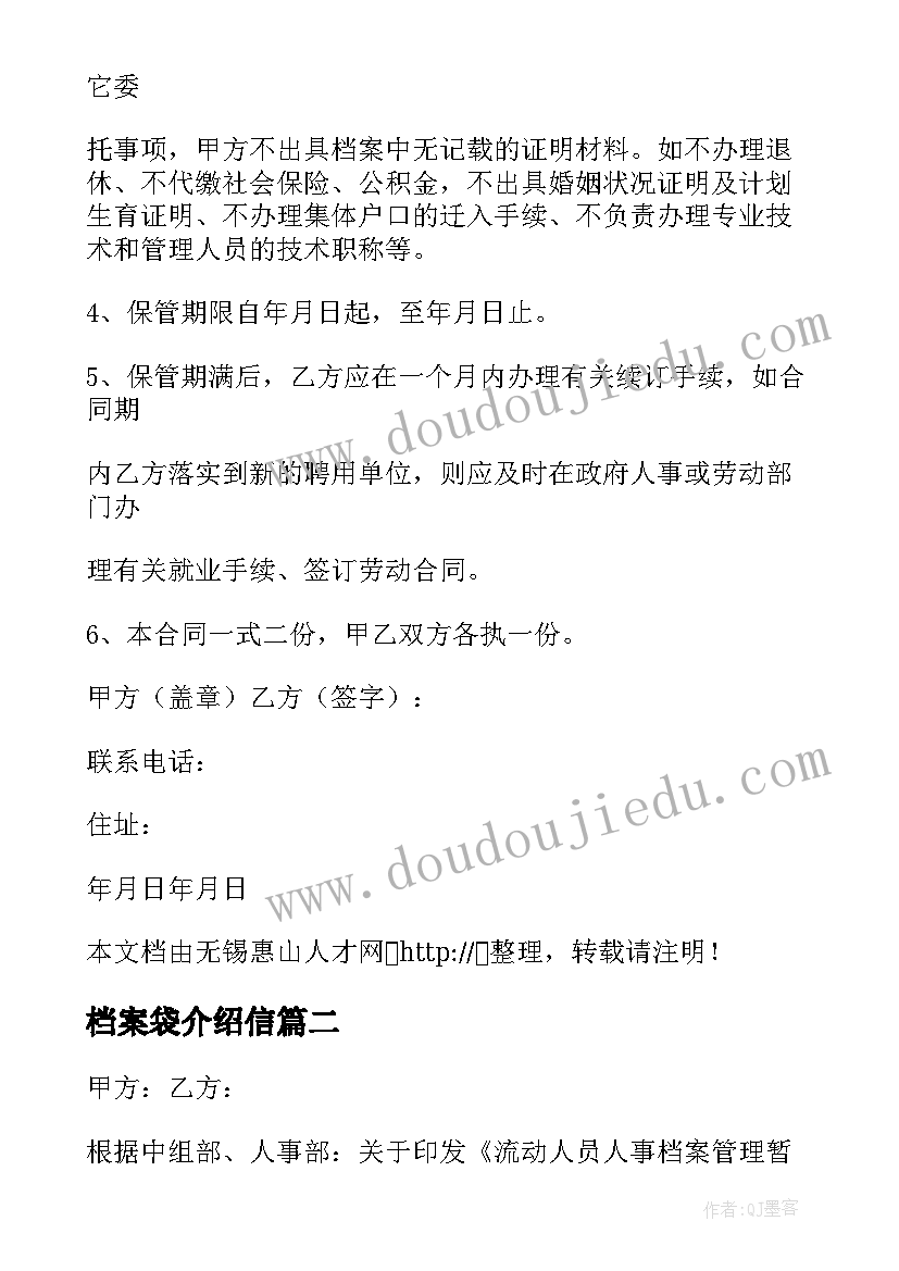 2023年档案袋介绍信 单位委托保存职工人事档案介绍信(汇总6篇)