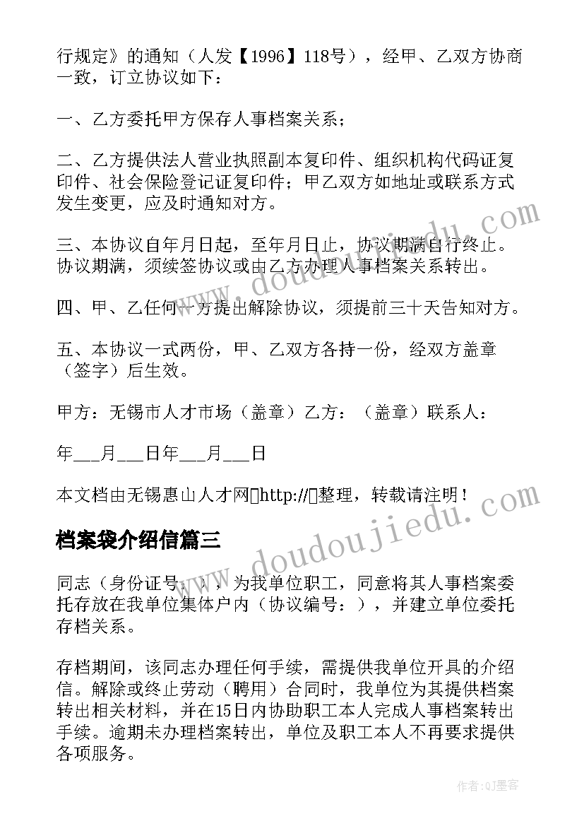 2023年档案袋介绍信 单位委托保存职工人事档案介绍信(汇总6篇)