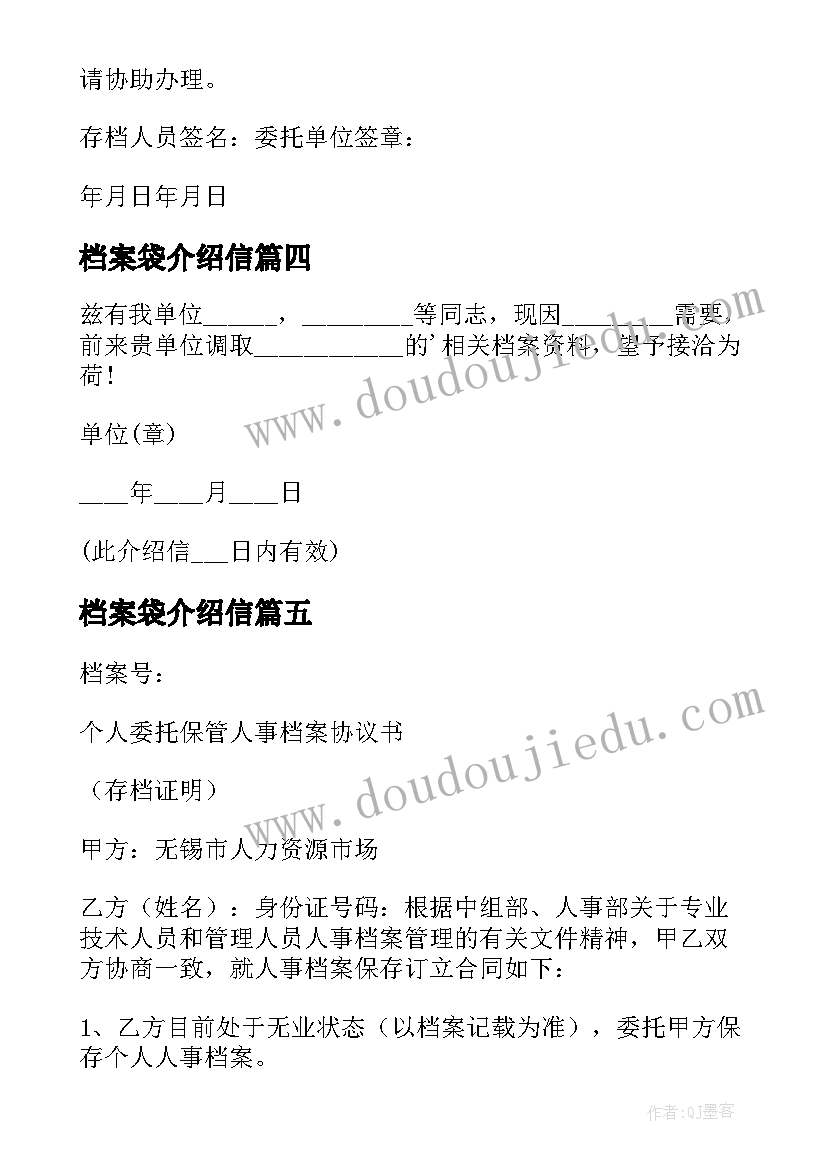 2023年档案袋介绍信 单位委托保存职工人事档案介绍信(汇总6篇)