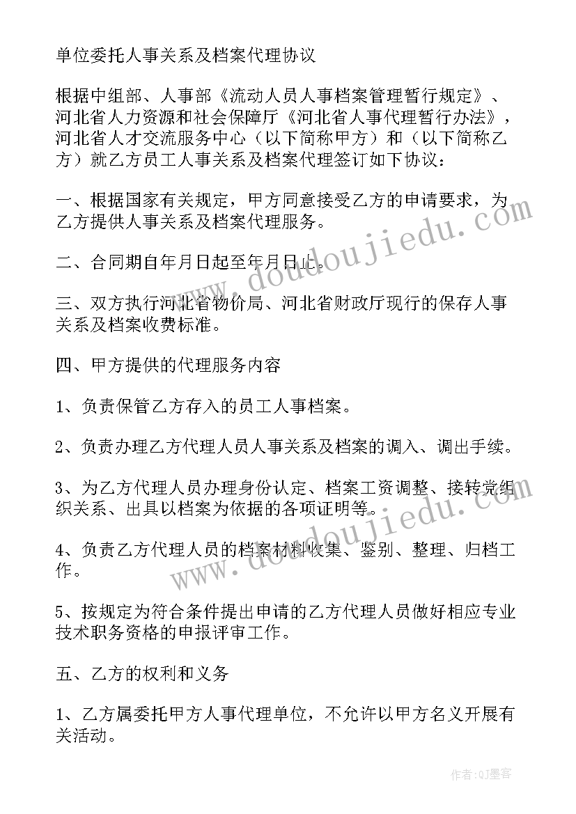 2023年档案袋介绍信 单位委托保存职工人事档案介绍信(汇总6篇)