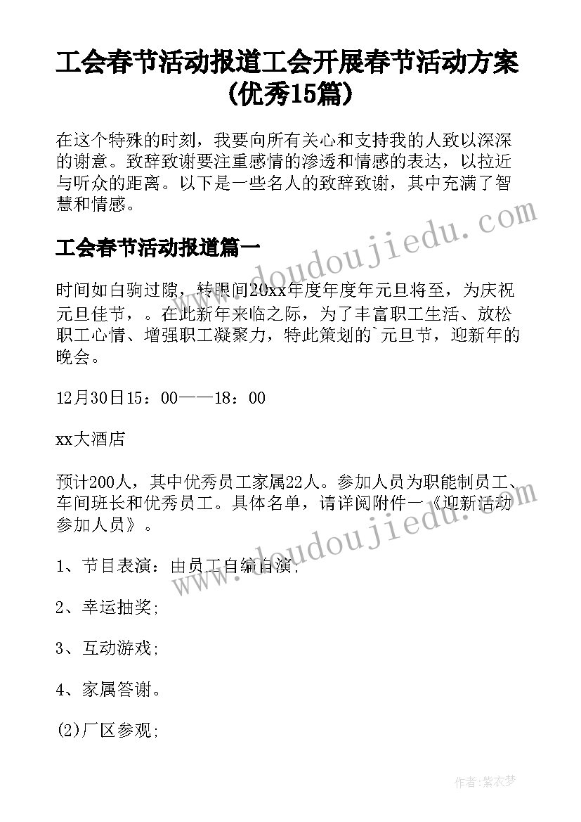 工会春节活动报道 工会开展春节活动方案(优秀15篇)