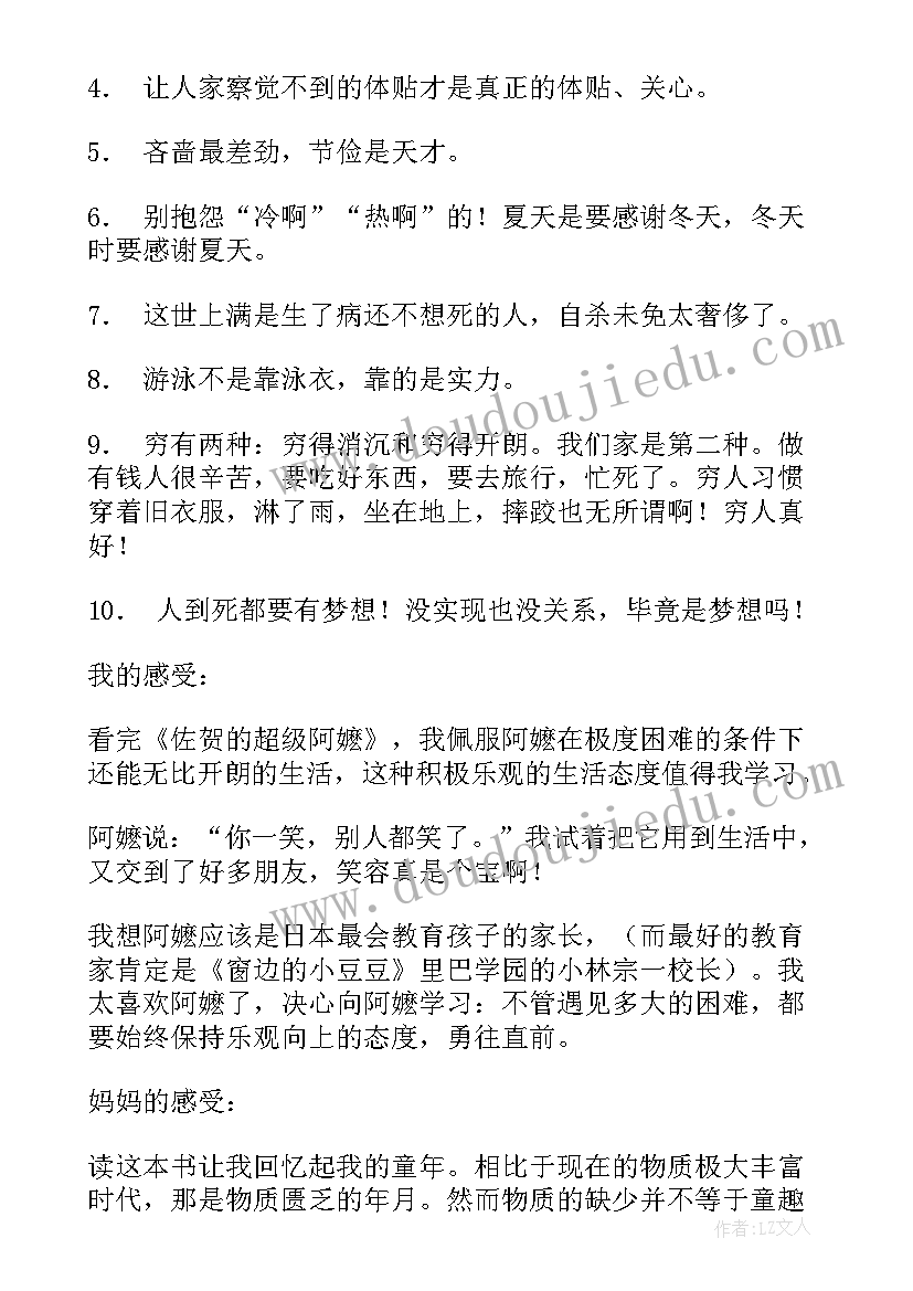 2023年佐贺的超级阿嬷读书笔记(模板8篇)