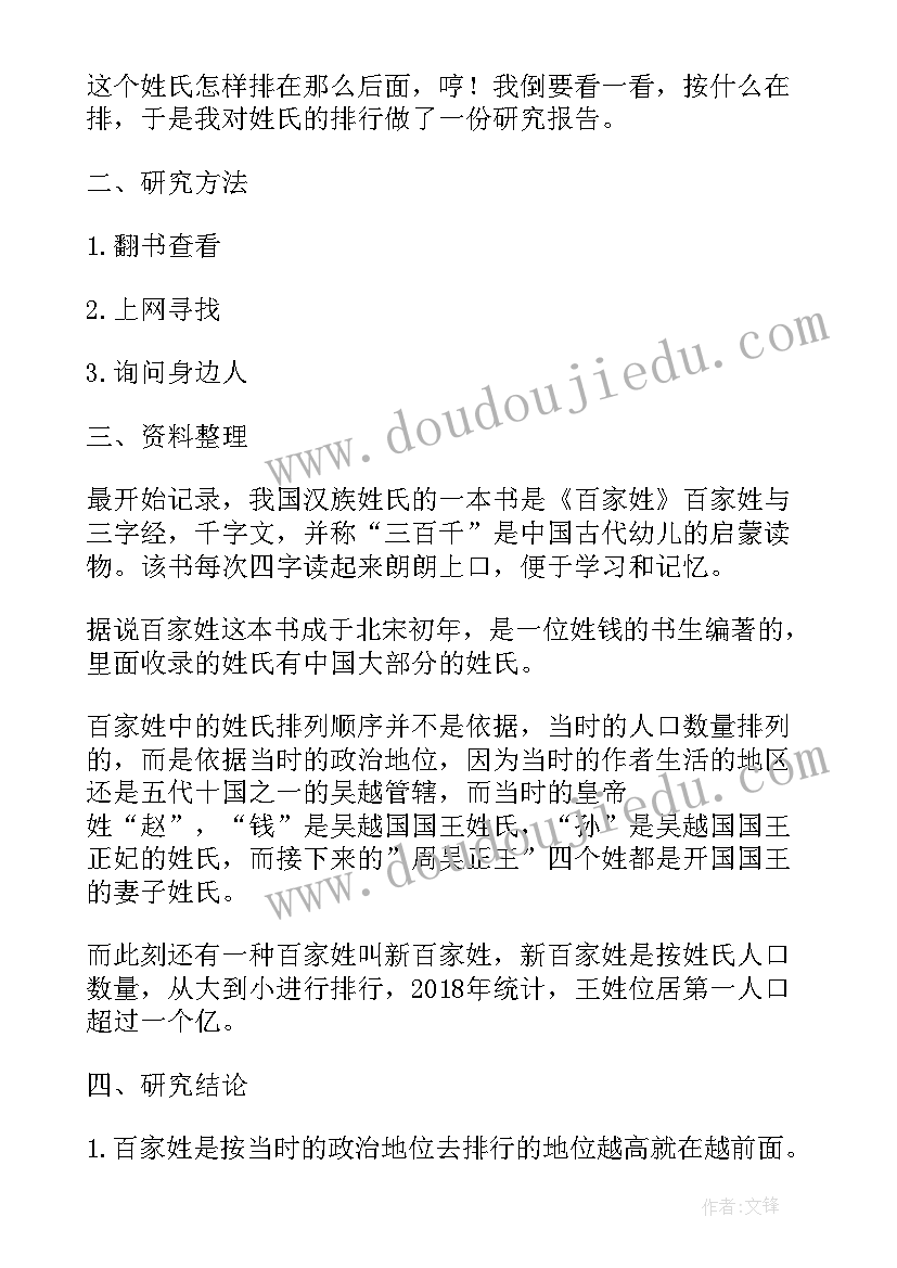 2023年研究报告五年级 汉字的研究报告五年级(汇总17篇)