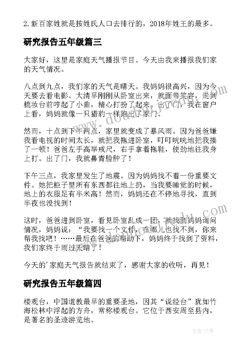 2023年研究报告五年级 汉字的研究报告五年级(汇总17篇)