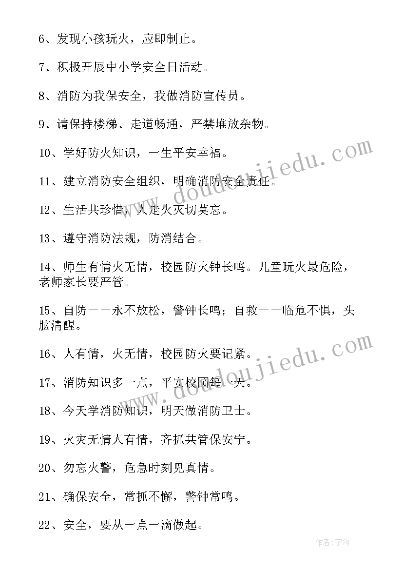 最新企业安全口号标语八个字(优秀8篇)