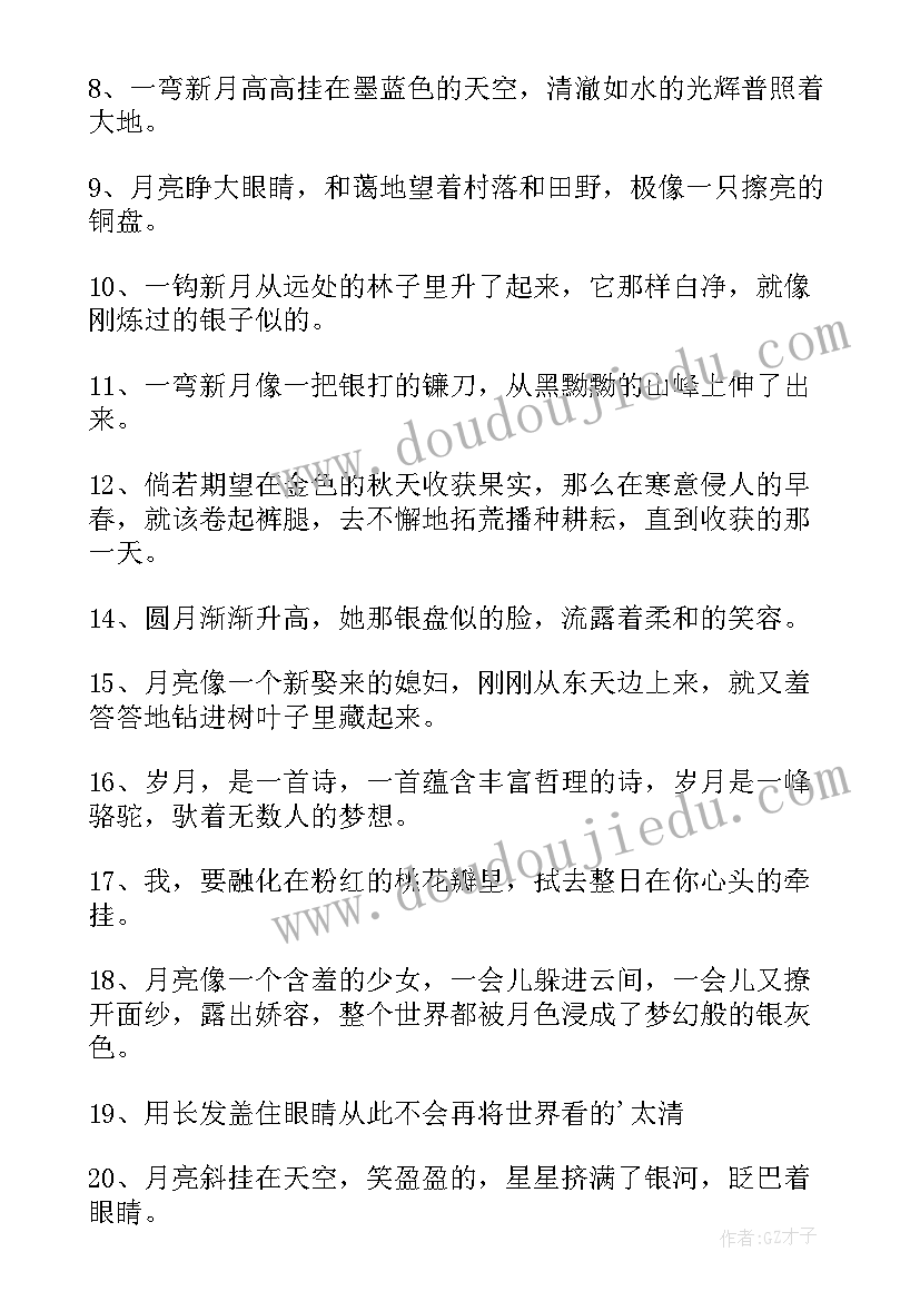 最新初中生摘抄好词好句好段(优质8篇)