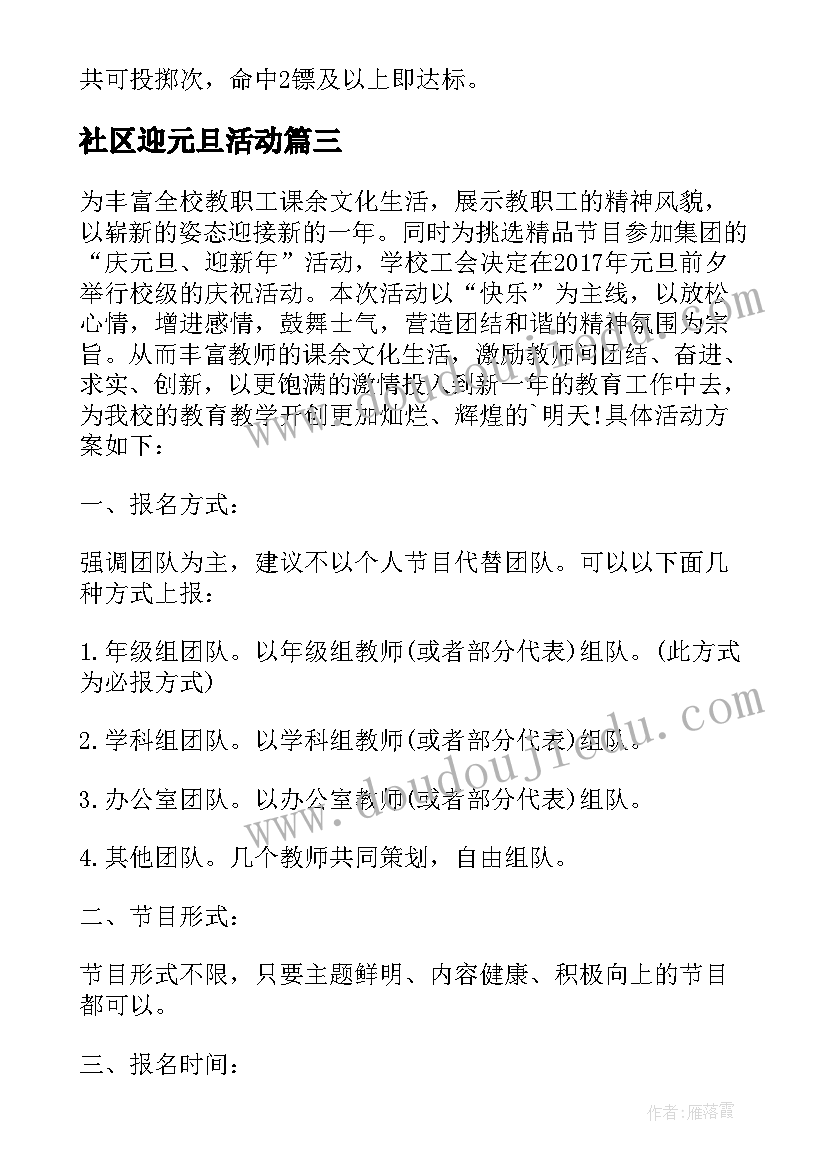 2023年社区迎元旦活动 庆元旦迎新春活动方案(精选12篇)