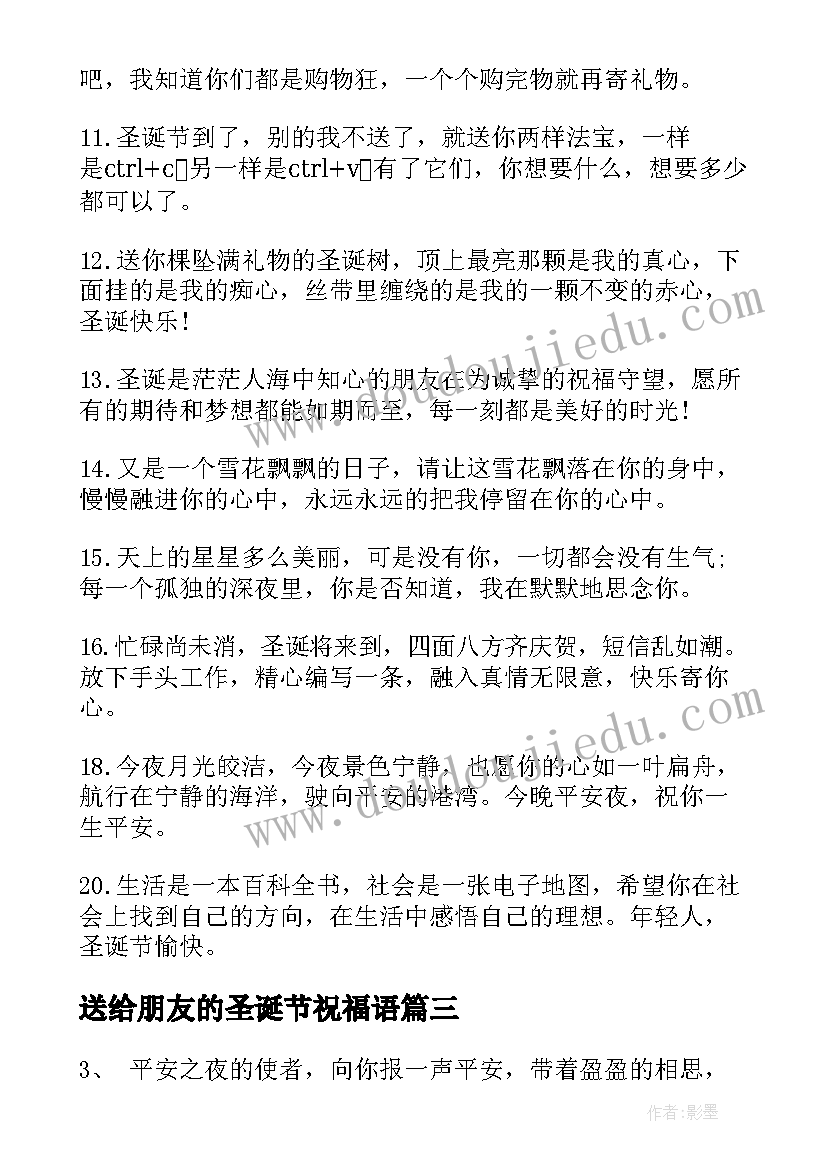 2023年送给朋友的圣诞节祝福语(大全9篇)