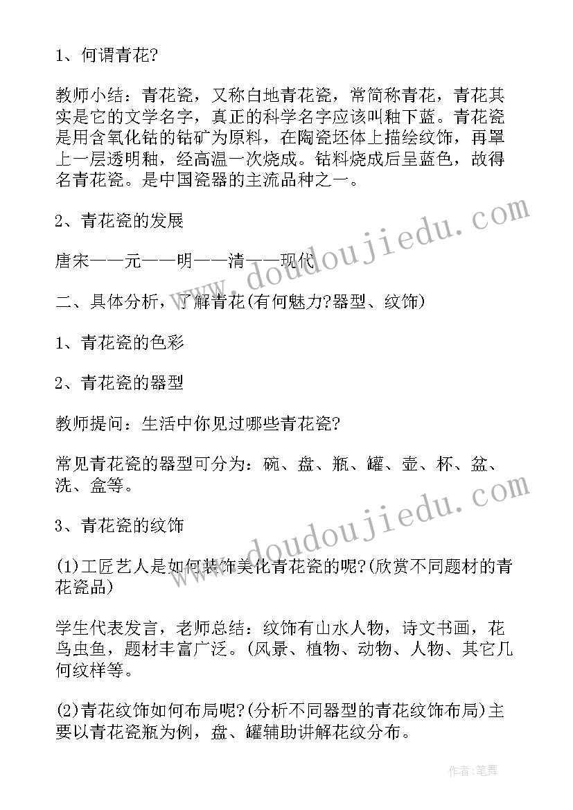 2023年大班美术教案青花瓷教案 大班美术美丽的青花瓷教案(优秀18篇)