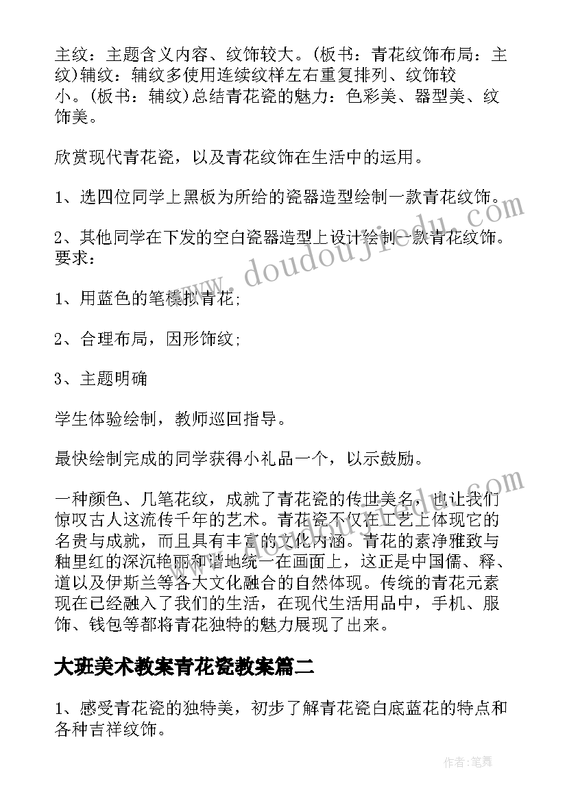 2023年大班美术教案青花瓷教案 大班美术美丽的青花瓷教案(优秀18篇)