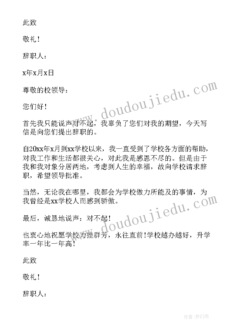 最新公职教师辞职报告 学校教师个人辞职报告(大全5篇)