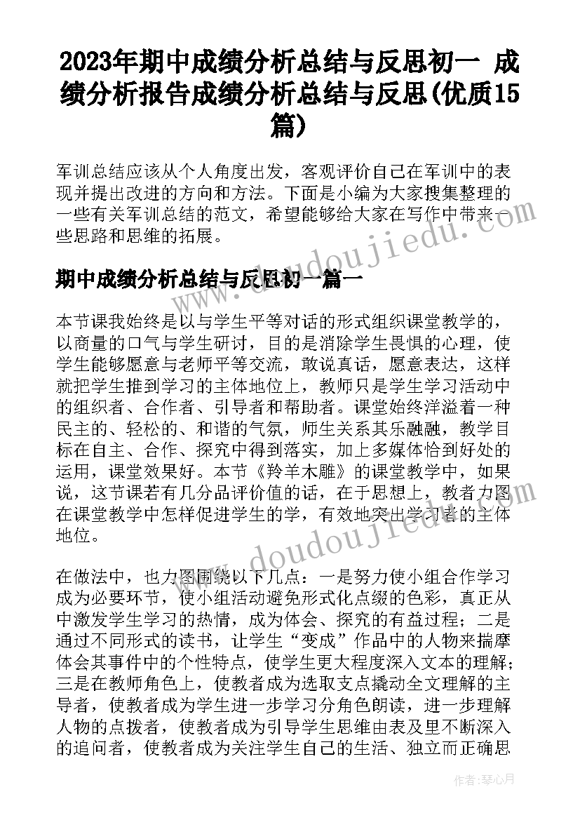 2023年期中成绩分析总结与反思初一 成绩分析报告成绩分析总结与反思(优质15篇)