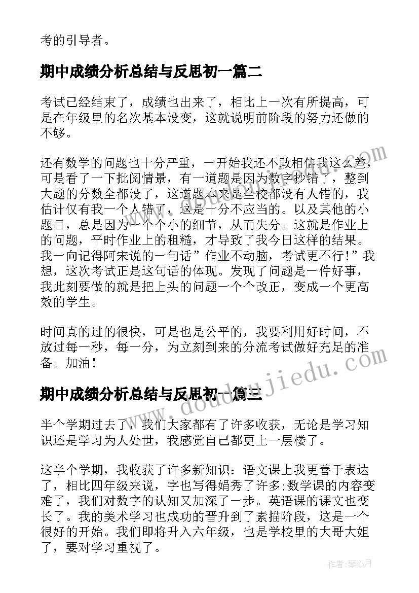 2023年期中成绩分析总结与反思初一 成绩分析报告成绩分析总结与反思(优质15篇)