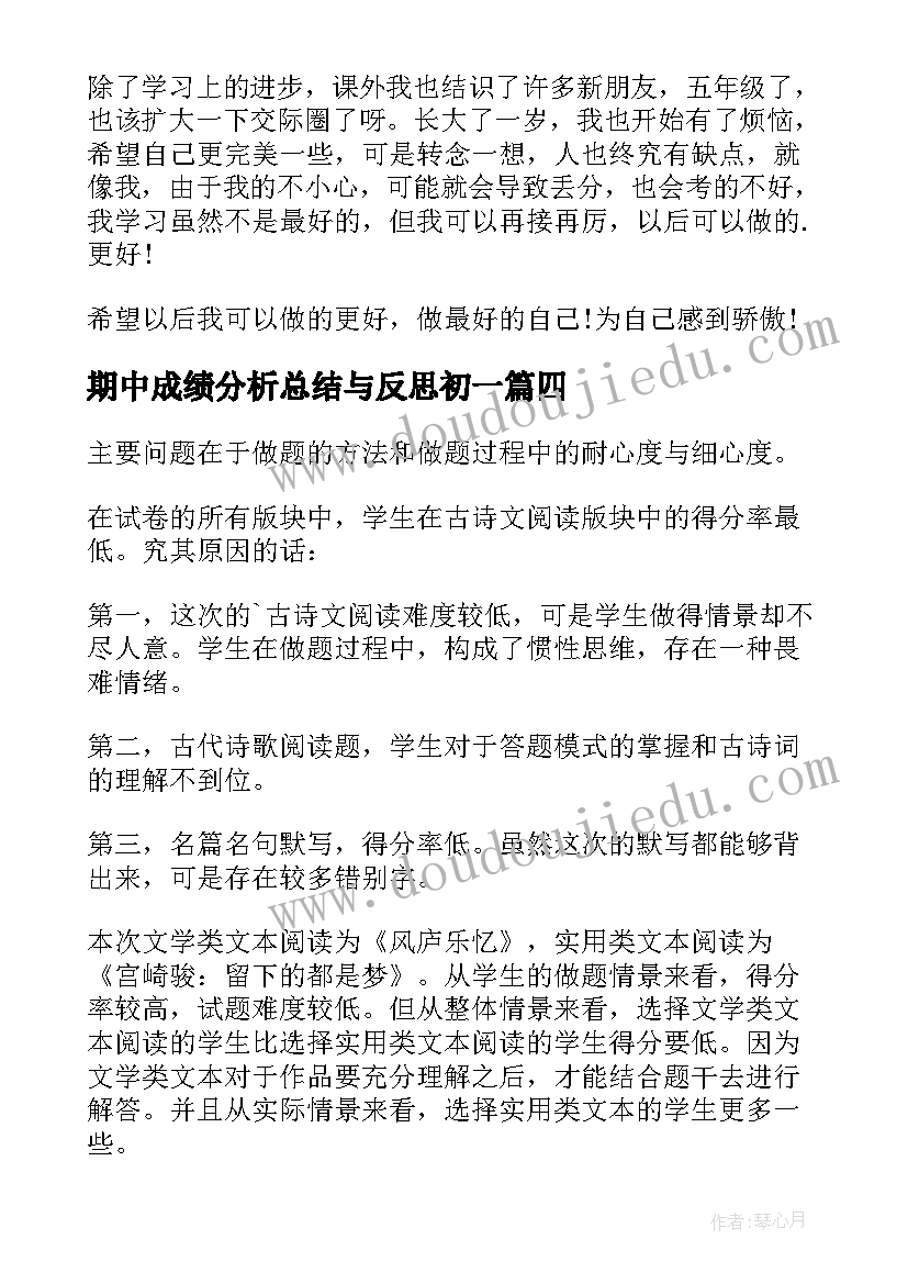 2023年期中成绩分析总结与反思初一 成绩分析报告成绩分析总结与反思(优质15篇)