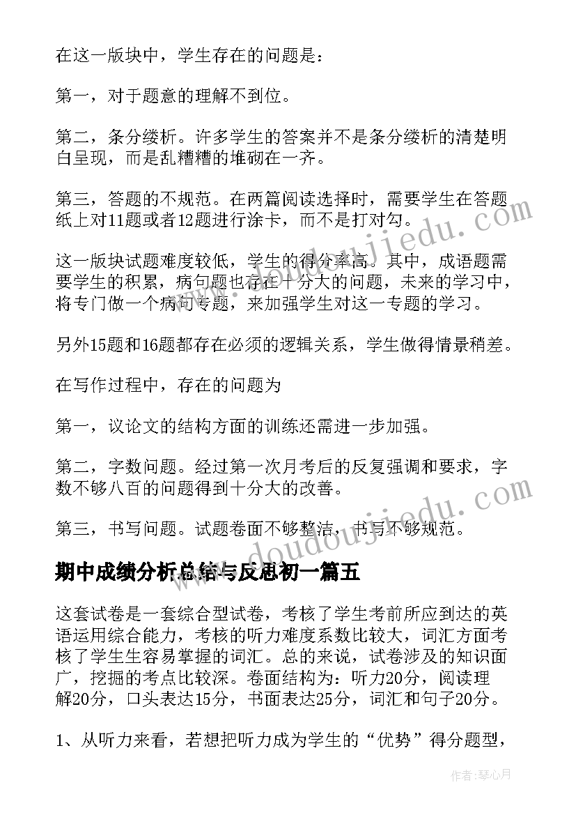 2023年期中成绩分析总结与反思初一 成绩分析报告成绩分析总结与反思(优质15篇)