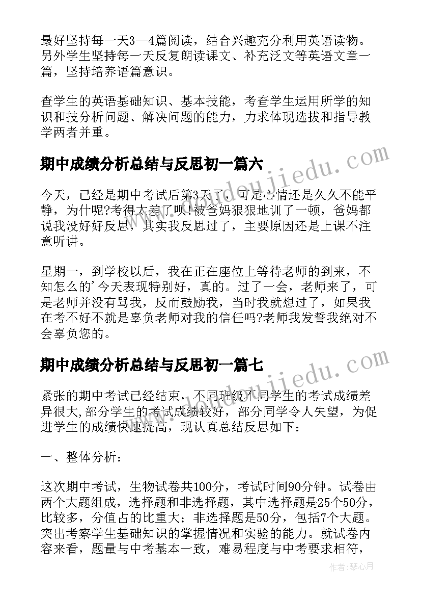 2023年期中成绩分析总结与反思初一 成绩分析报告成绩分析总结与反思(优质15篇)