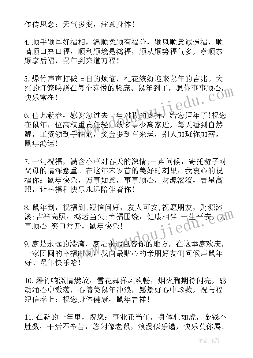 除夕同学祝福短信 同学除夕幽默搞笑祝福短信(汇总8篇)