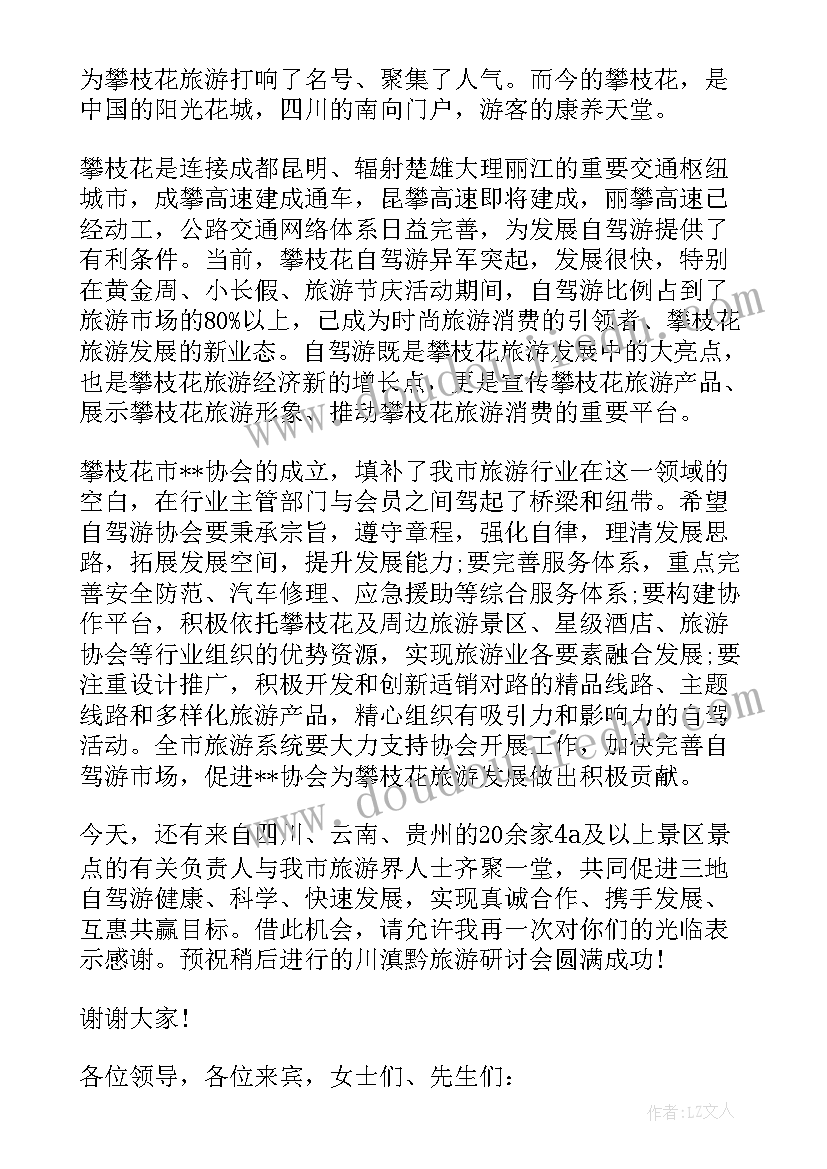 2023年新社区成立 新协会成立大会上的领导讲话稿(大全8篇)