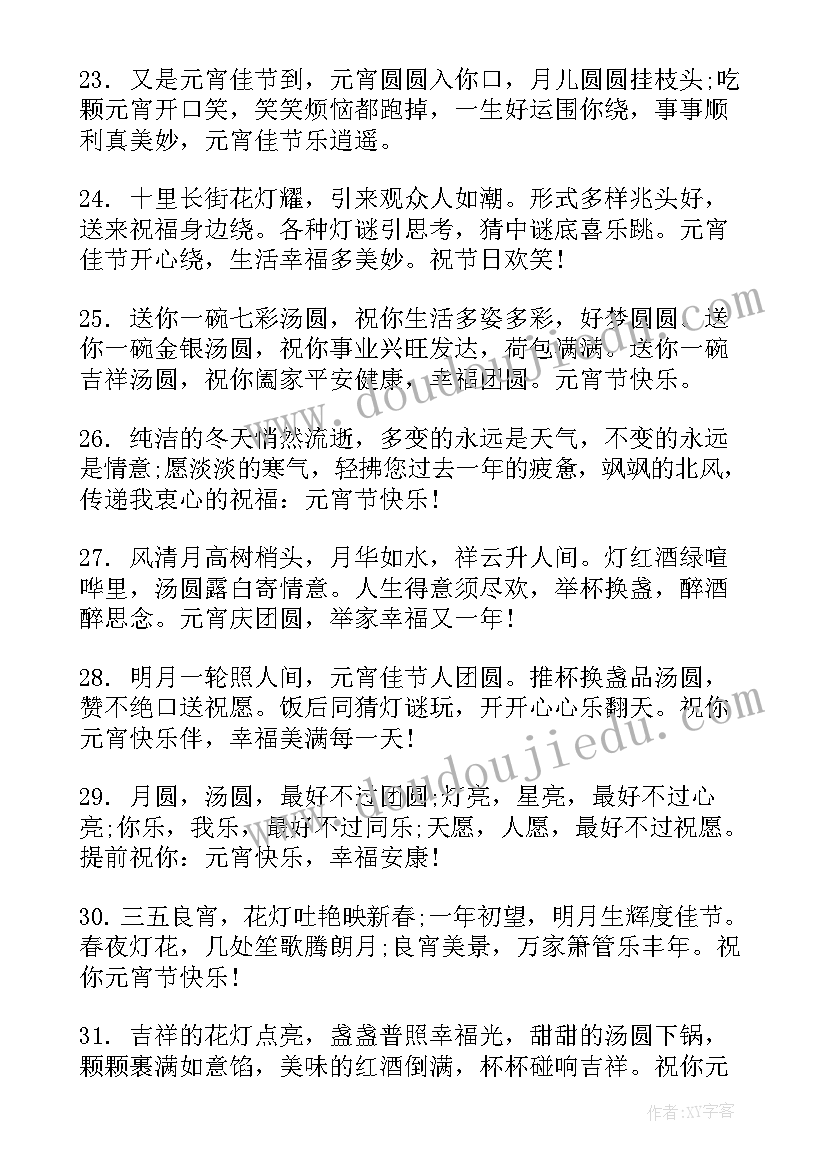 最新元宵节给长辈祝福语文案 给长辈的元宵节祝福语(实用17篇)