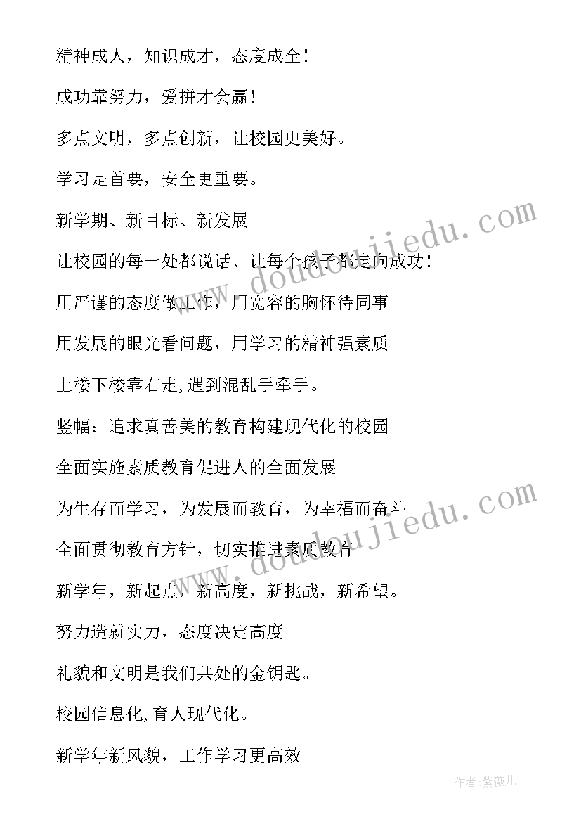 开学欢迎同学的标语口号(通用8篇)