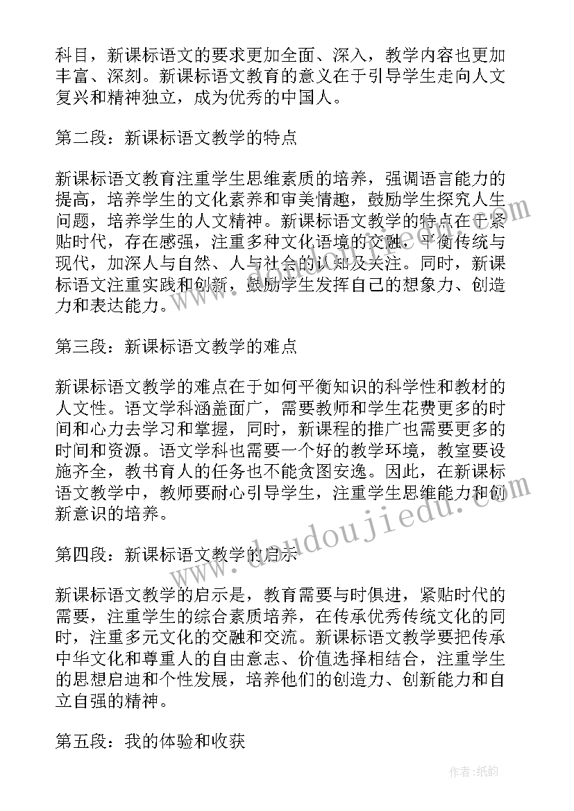 最新语文学科心得体会的题目新颖 语文学科教学素养心得体会(优质13篇)