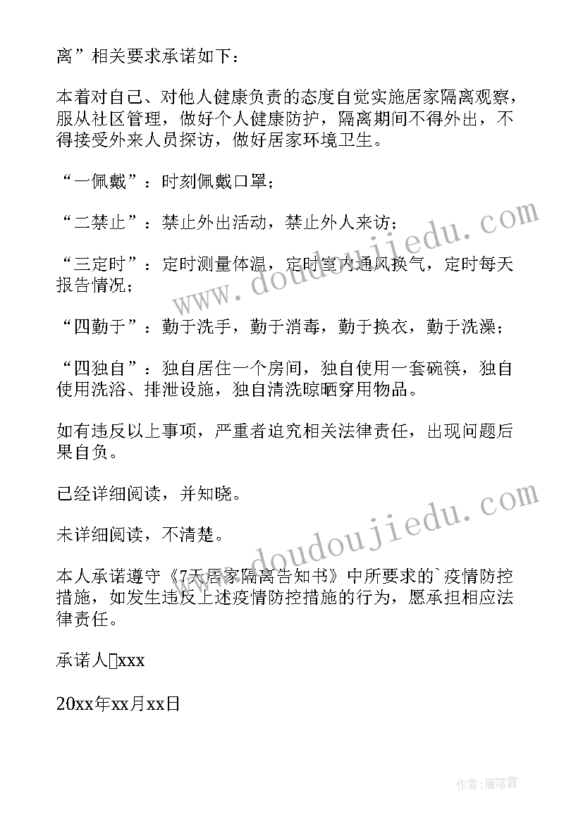 最新居家隔离承诺书必须签吗 居家隔离证明承诺书(优质13篇)