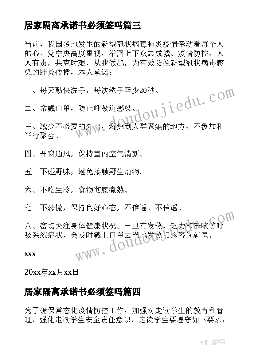 最新居家隔离承诺书必须签吗 居家隔离证明承诺书(优质13篇)