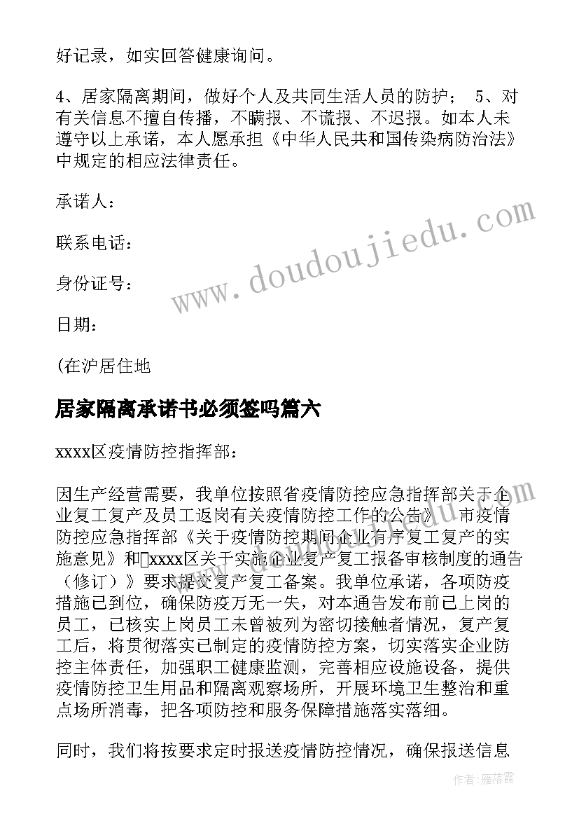 最新居家隔离承诺书必须签吗 居家隔离证明承诺书(优质13篇)