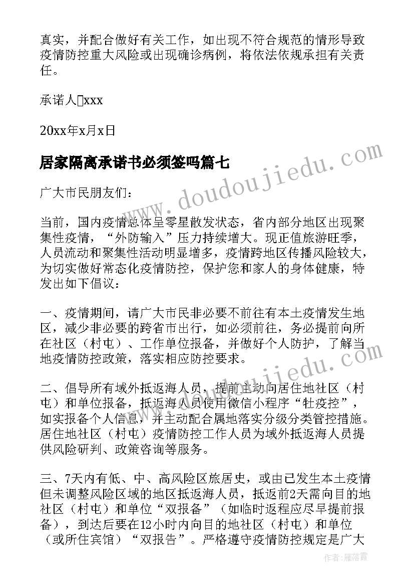 最新居家隔离承诺书必须签吗 居家隔离证明承诺书(优质13篇)