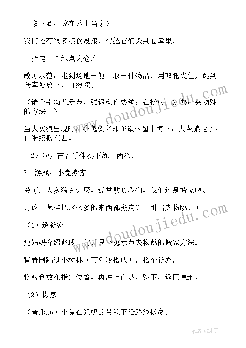 最新水搬家教案大班 幼儿园小兔搬家教案(模板8篇)