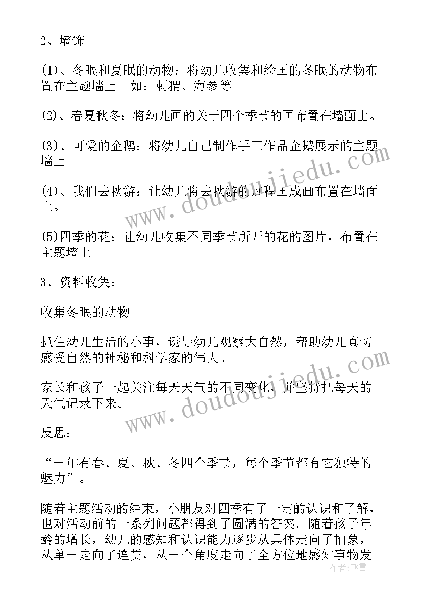 夏季活动教案视频(大全8篇)