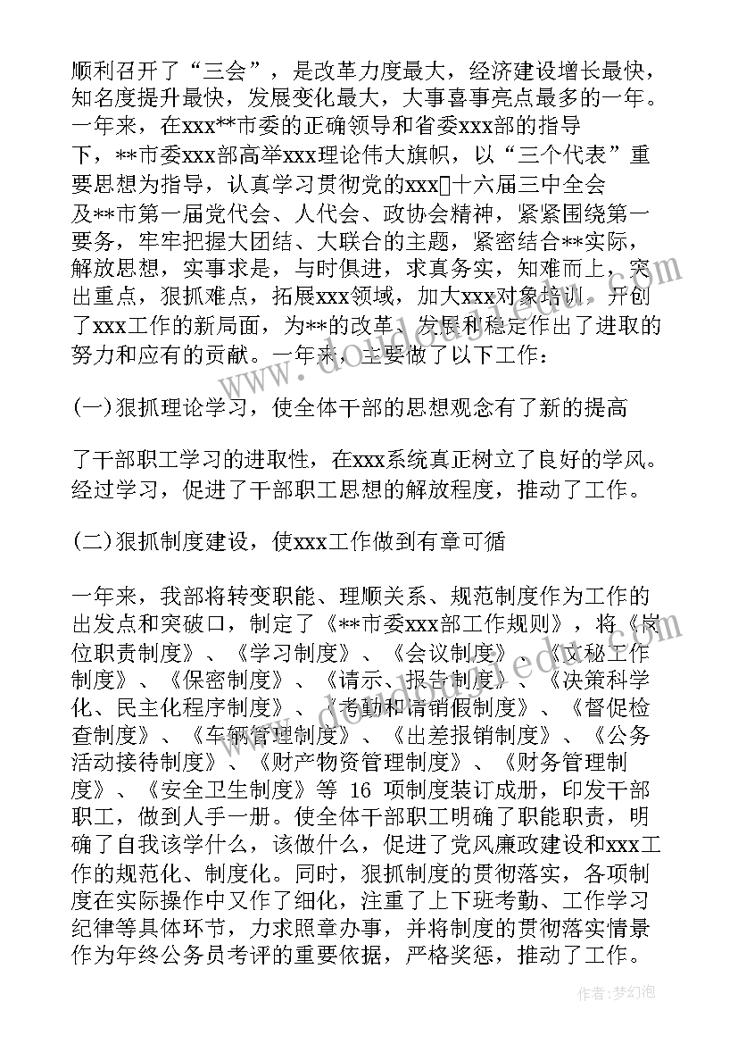 2023年市委统战部工作总结 统战部工作总结(实用11篇)