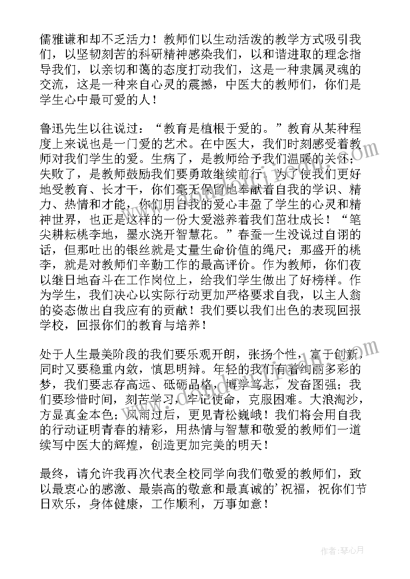 2023年学生代表教师节致辞 教师节学生代表致辞(实用8篇)