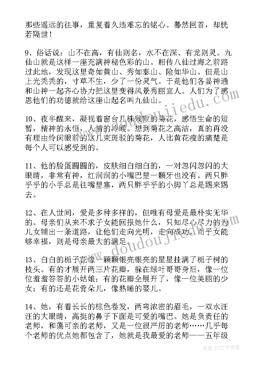 2023年四年级好句摘抄 四年级小学生好句(模板19篇)