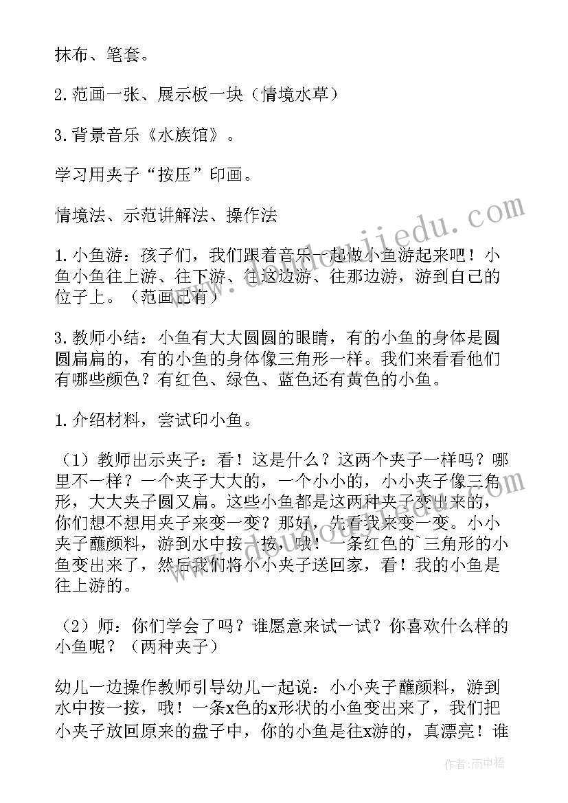 最新户外游戏网小鱼教案(精选13篇)