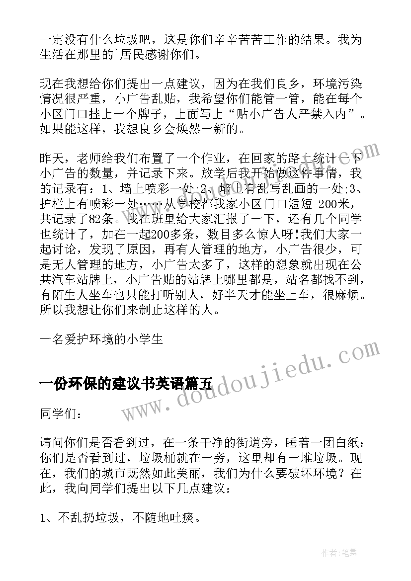 2023年一份环保的建议书英语(大全8篇)