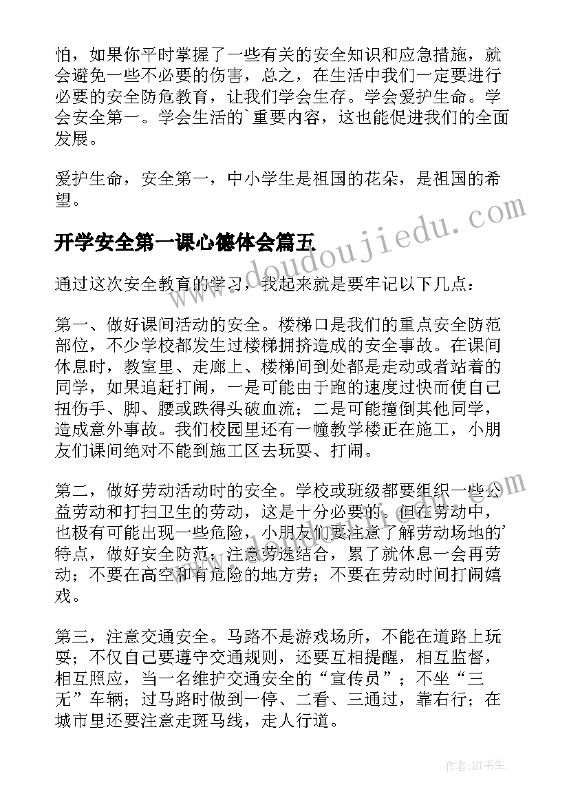 最新开学安全第一课心德体会(精选13篇)