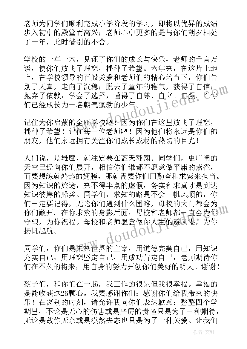 最新小学毕业班教师代表发言稿(优质14篇)