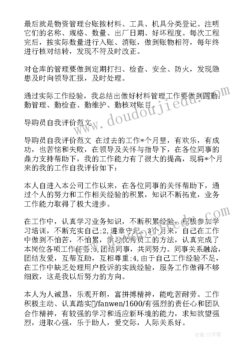 2023年资料员自我评价(模板8篇)