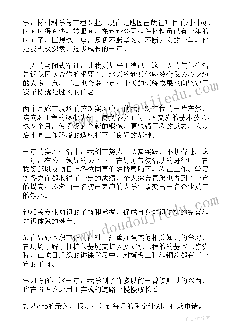 2023年资料员自我评价(模板8篇)