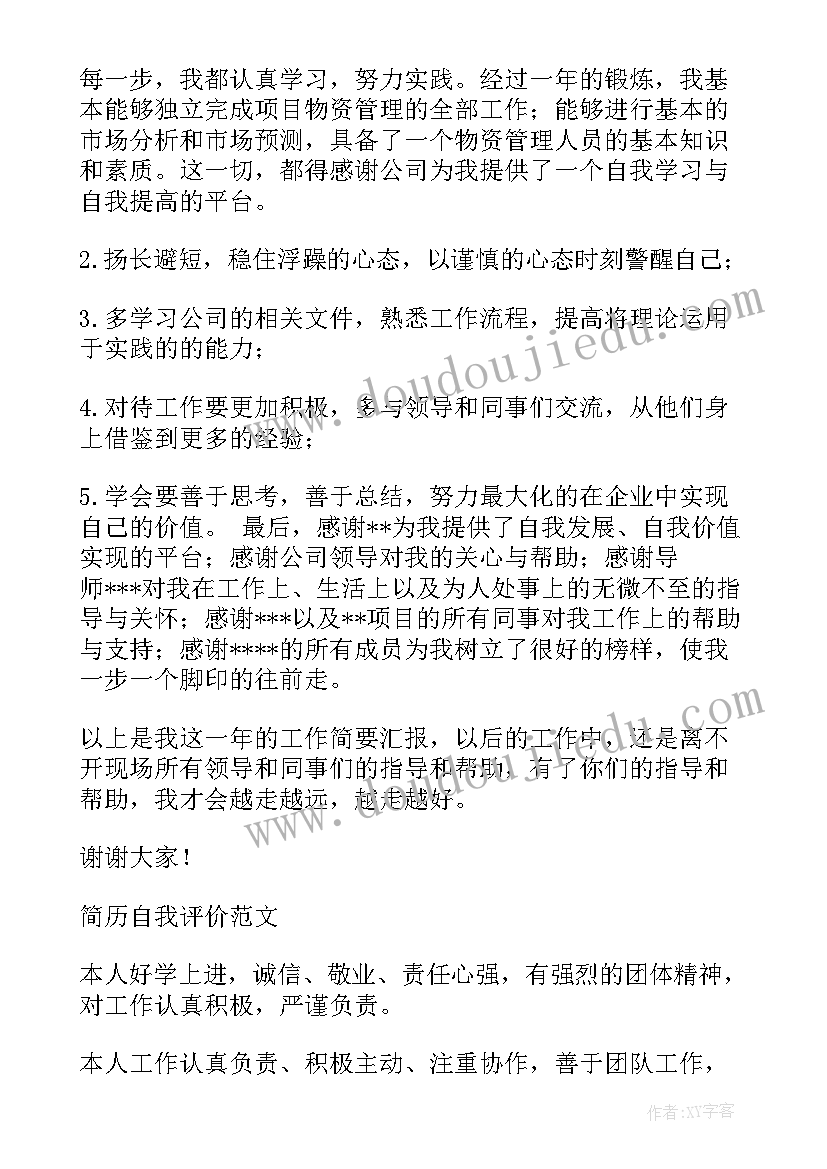 2023年资料员自我评价(模板8篇)