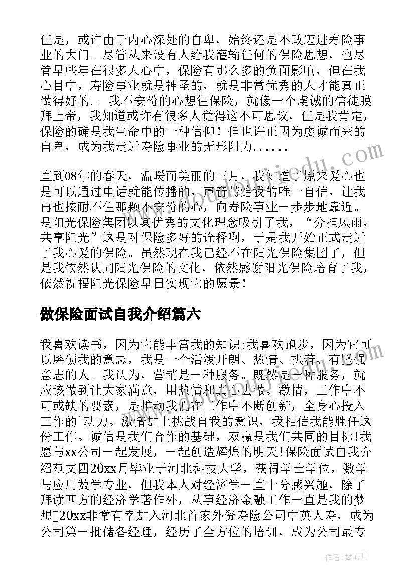 做保险面试自我介绍(模板17篇)