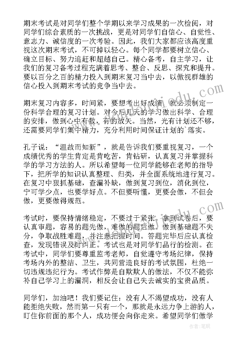 2023年如何应对期末考试演讲稿(通用20篇)